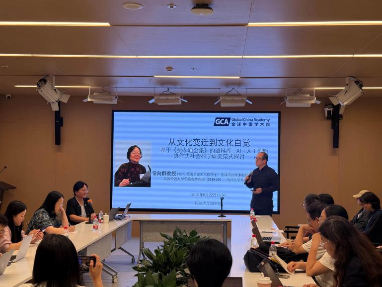 同济大学“科技与文化”论坛：英国皇家艺术院院士常向群教授“语料库—AI—人工判断”新型协作研究范式解读“从文化变迁到文化自觉”