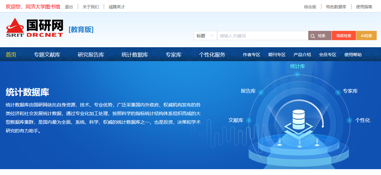 【博观E得】国研网 · 让经济数据分析更智能