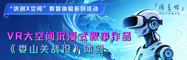 【济创X空间】VR重走长征路限时返场！6月9-11日，再赴娄山关烽火