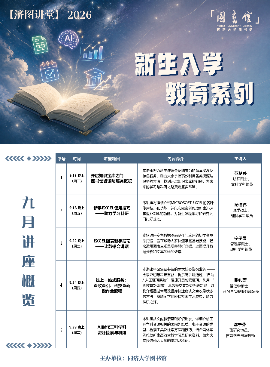 【济图讲堂】9月讲座预告｜萌新开学第一课，从图书馆开始