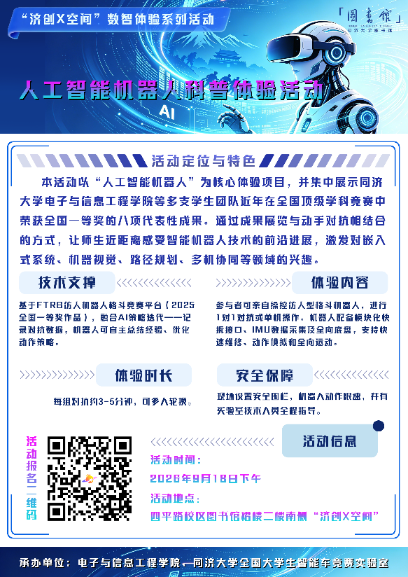 【迎新季】人工智能机器人科普体验专场|零距离操控，1V1对决！