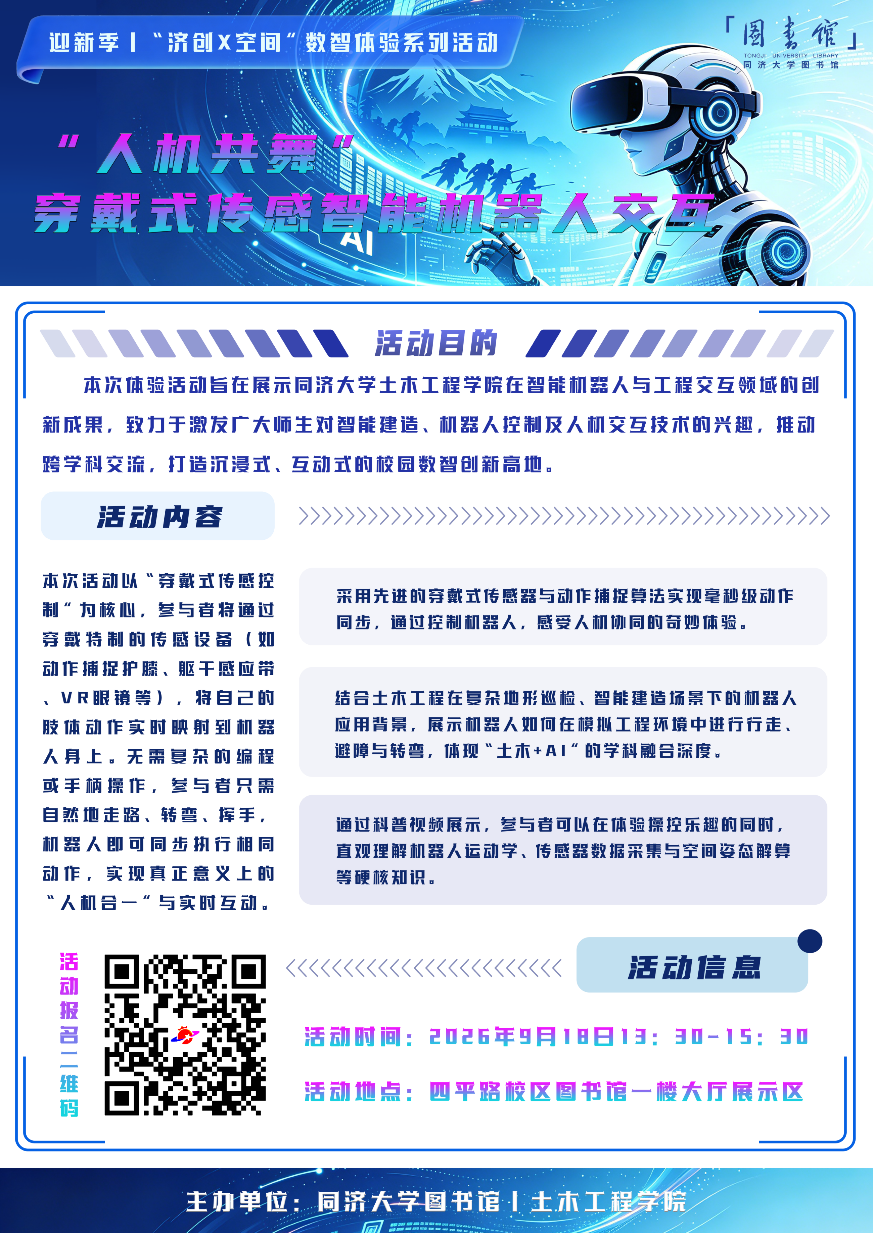 【迎新季】“人机共舞”：戴上传感器，让机器人跟你一起动！