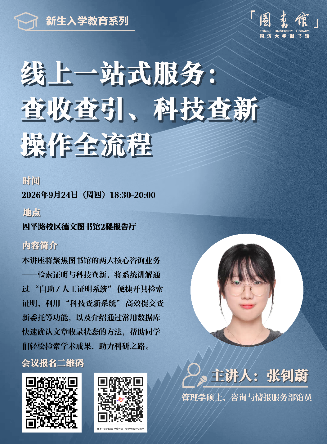 线上一站式服务：查收查引、科技查新操作全流程