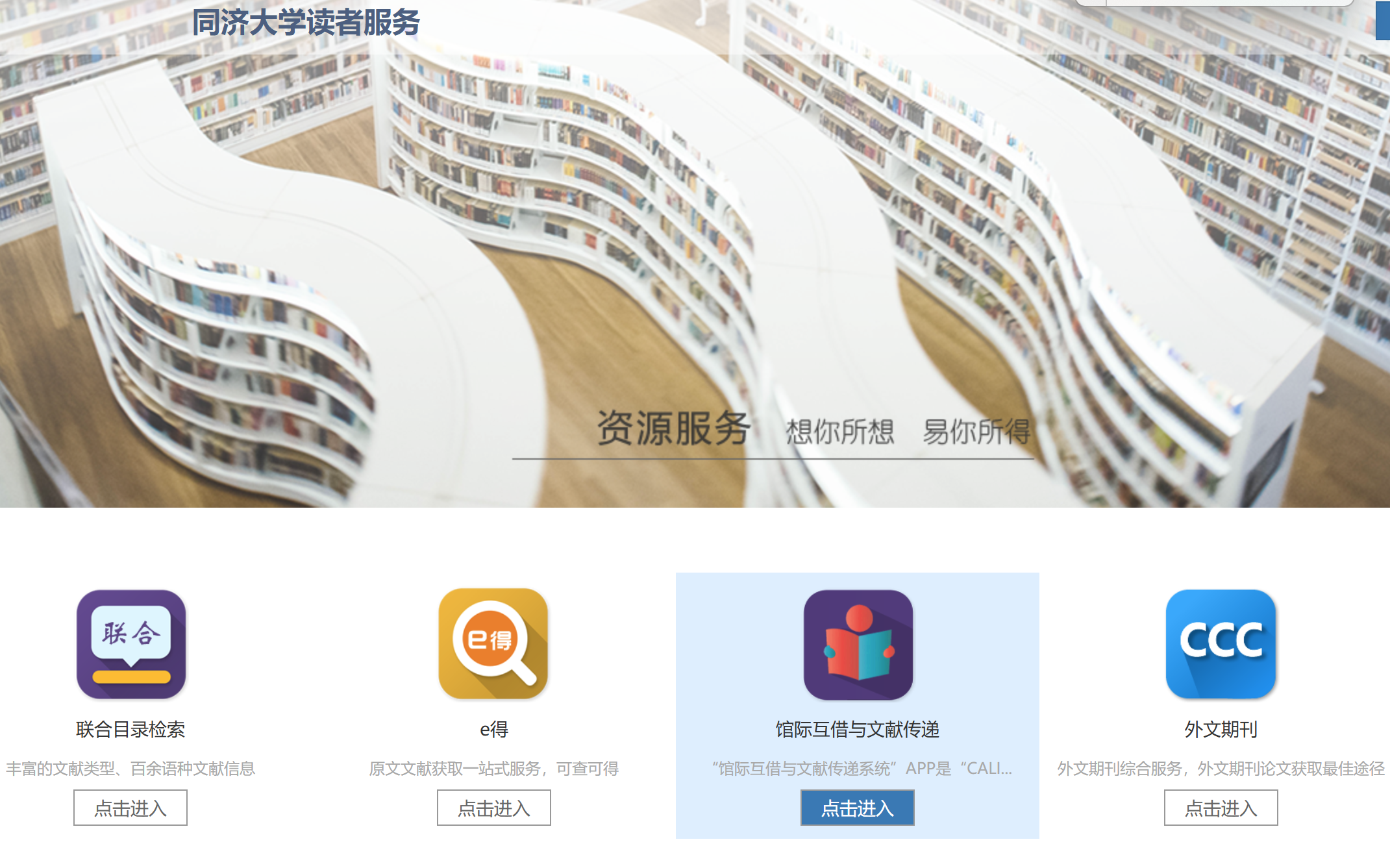 【博观E得】同舟共济，文献无界｜解锁同济图书馆的“学术外挂”