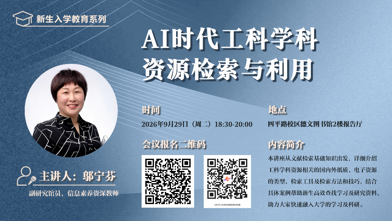 【济图讲堂】AI时代工科学科资源检索与利用