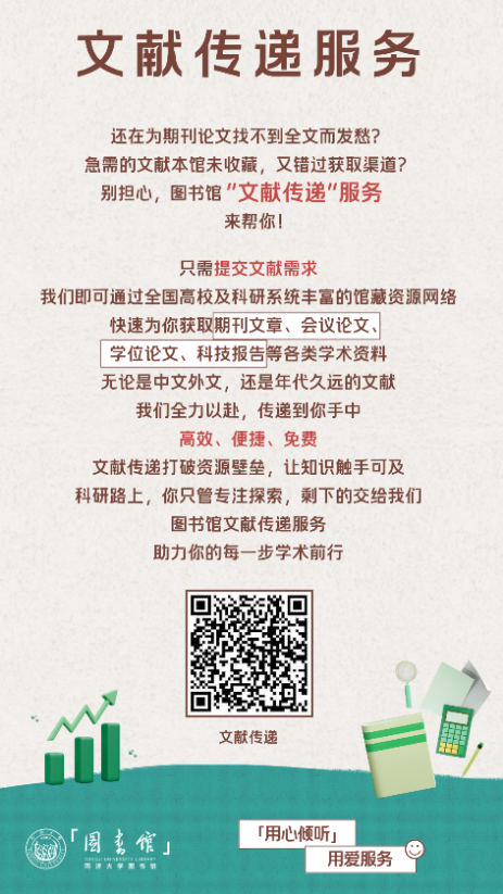 论文资料不够用？图书馆这项“隐藏福利”请查收！