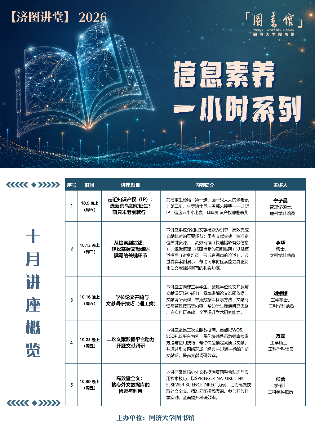 【济图讲堂】10月讲座预告 | 解锁科研必备技能，5场讲座干货满满！