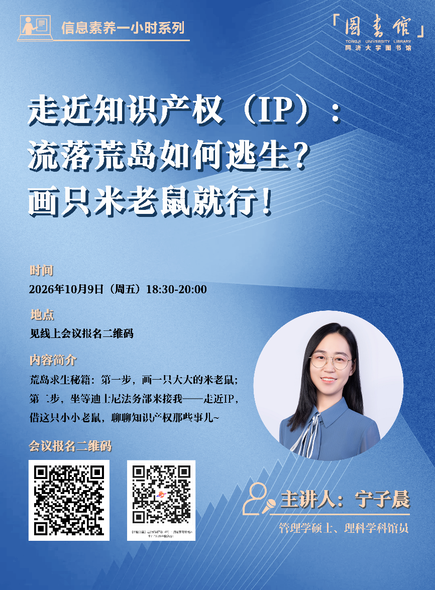 【济图讲堂】走近知识产权（IP）：流落荒岛如何逃生？画只米老鼠就行！