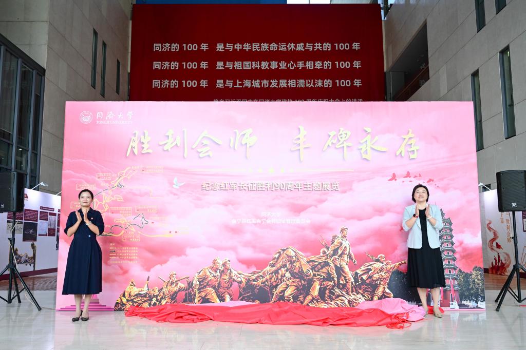 “胜利会师 丰碑永存——纪念红军长征胜利90周年”主题展览在衷和楼揭幕