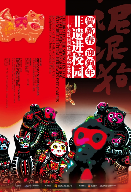 海报-泥泥狗-微信用小稿jpg
