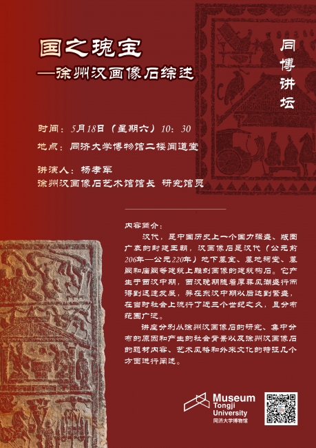画像石讲座