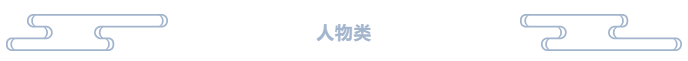 捕获
