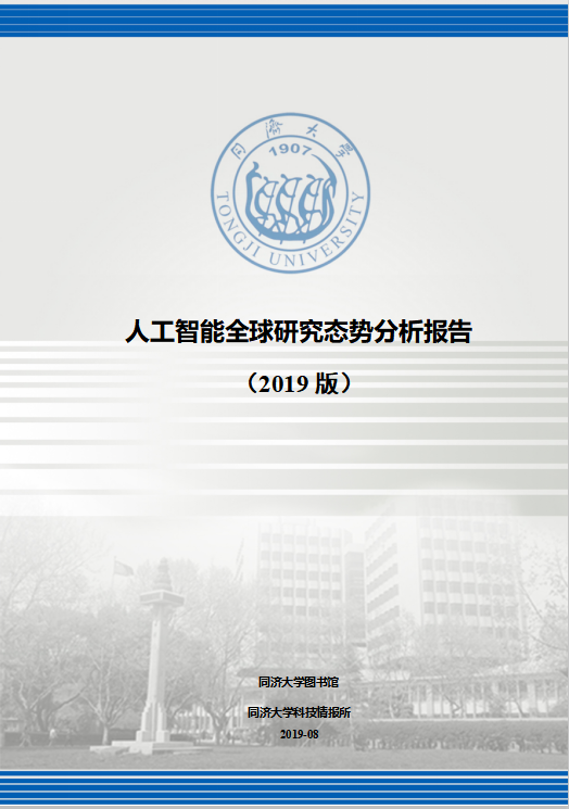 【情报研究】人工智能全球Top20研究热点之四：车辆路径及算法（3）