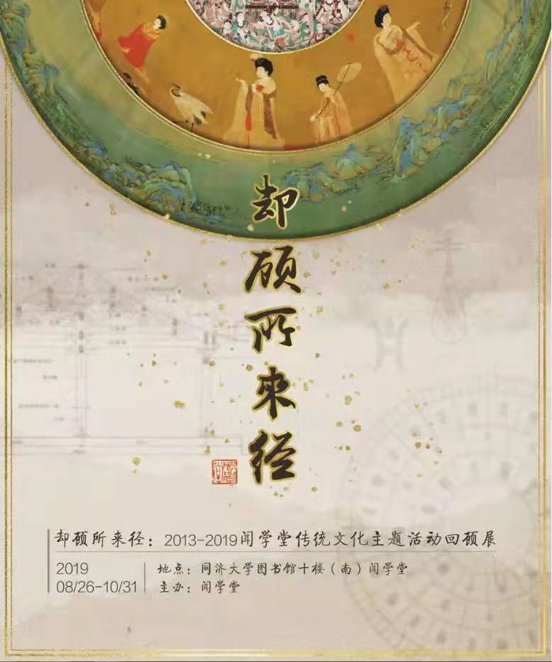 却顾所来径 | 闻学堂主题活动回顾开展