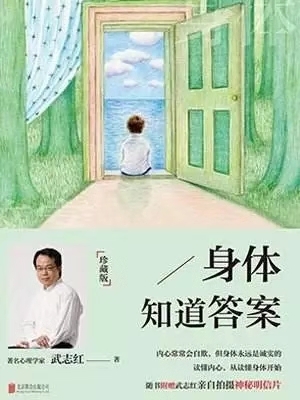 身体知道答案