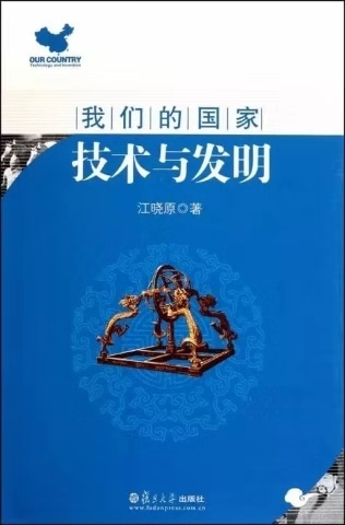 闻学堂讲座 | 预告：古代中国四大技术奇迹及其启示