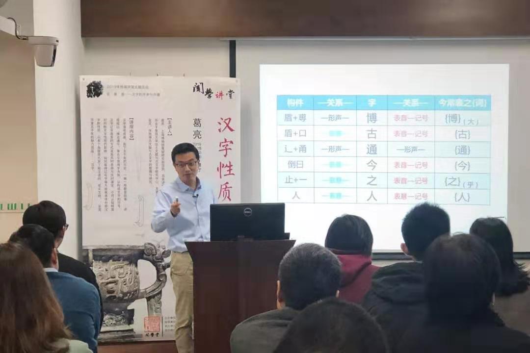 闻学讲堂｜回顾：汉字性质的再认识——从“博古通今”说起