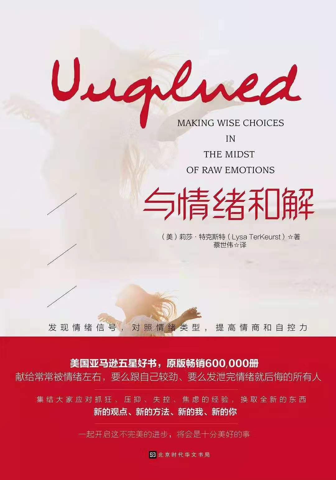 闻学课堂·心灵驿站丨与情绪“和解”