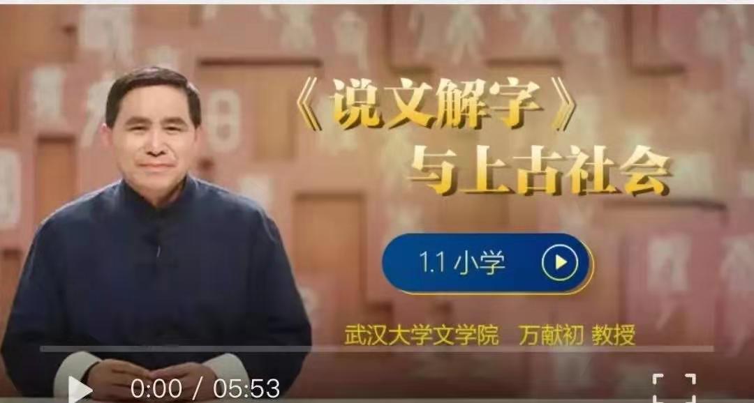 闻学讲堂 | 课程推荐:《说文解字》与上古社会
