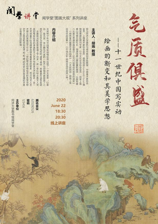闻学讲堂 | 欣赏中国花鸟画之密码,且看气质俱盛的美学新变