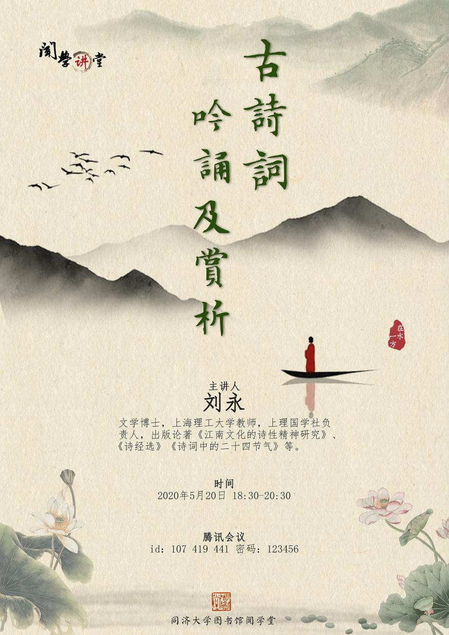 闻学堂讲座|预告:低吟浅唱,“线”学“线”会——感受古诗词吟诵