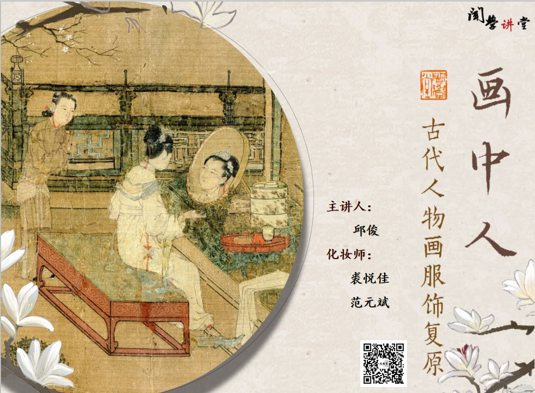 图画大观丨画中人——古代人物画服饰复原