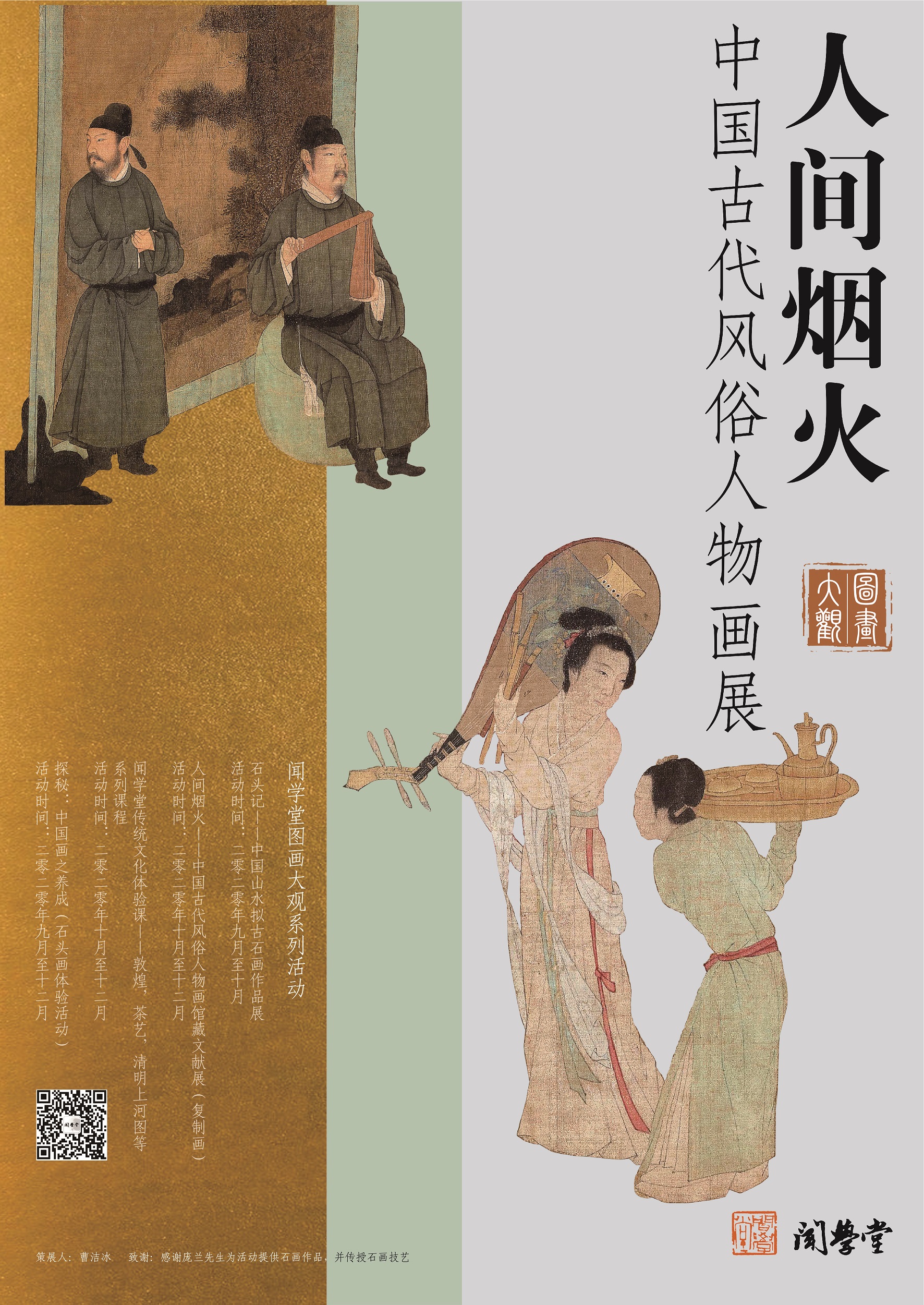 图画大观 | 人间烟火——风俗人物画展 即将拉开帷幕!