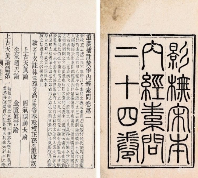 素问 素问