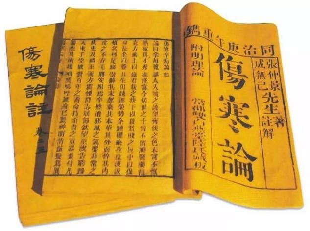 闻学展堂丨阅读推广:中医典籍之《伤寒论》