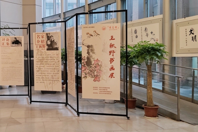 王秋野书画展3