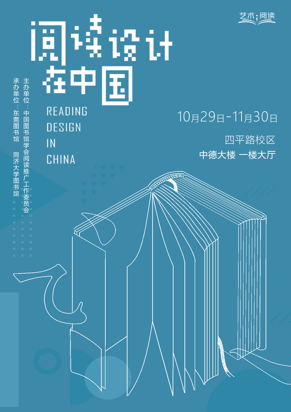 《阅读设计在中国》启幕，带你穿越千年阅读史！