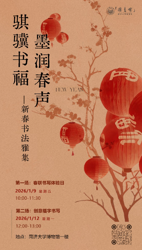 骐骥书福·墨润春声 | 新春书法雅集