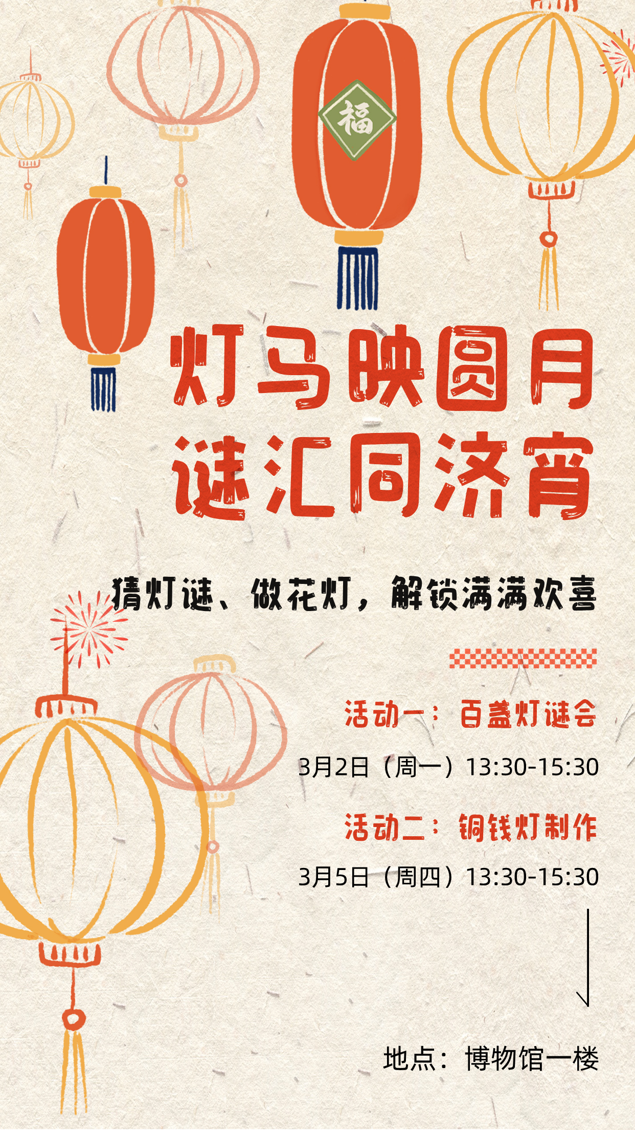 灯马映圆月 谜汇同济宵｜图书馆元宵活动邀你赴约！